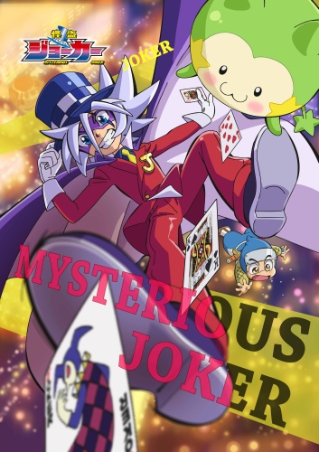 Kaitou Joker 3rd Season [Sub: Eng]