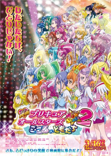 Precure All Stars New Stage 2: Kokoro no Tomodachi [Sub: Eng]