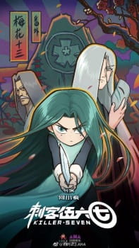 Cike Wu Liuqi Fanwai [Sub: Eng]