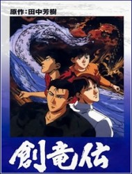 Legend of the Dragon Kings [Audio: Eng]