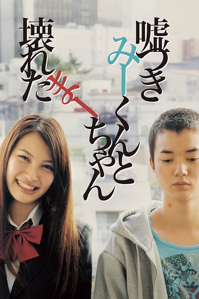 A Liar and a Broken Girl (Usotsuki Mi-kun to kowareta Ma-chan)