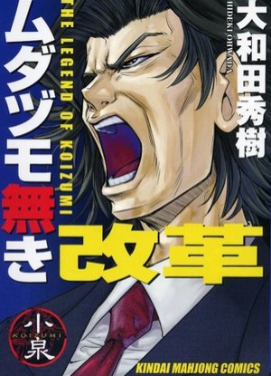 The Legend of Koizumi [Sub: Eng]