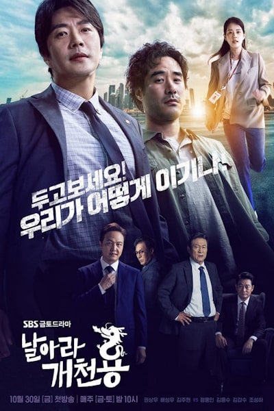 Delayed Justice (Narara Gaecheonyong) - Season 1