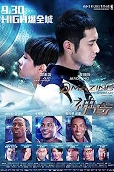 Amazing (Shen qi)