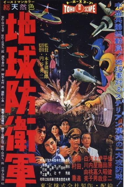 The Mysterians (Chikyu Boeigun)