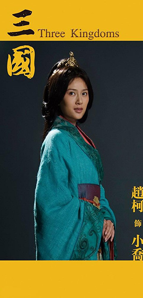 Xiao Qiao