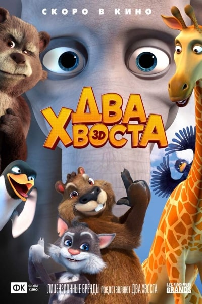 Two Tails [Audio: English]