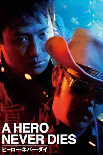A Hero Never Dies (Chan sam ying hung)