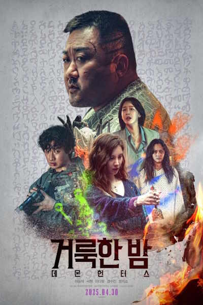 Holy Night: Demon Hunters (Georokhan Demun heonteoseu)